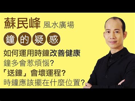 鐘放的位置|【鐘放的位置】鐘放的位置大公開！客廳掛鐘避開這些禁忌，財運。